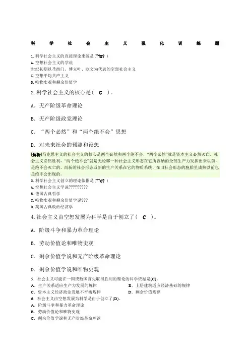科学社会主义选择题及解析