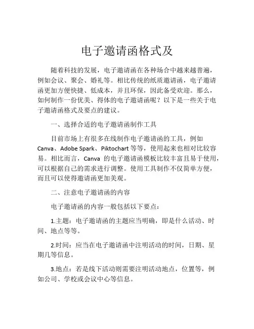电子邀请函格式及