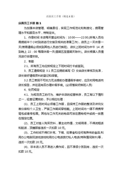 店面员工手册（精选6篇）