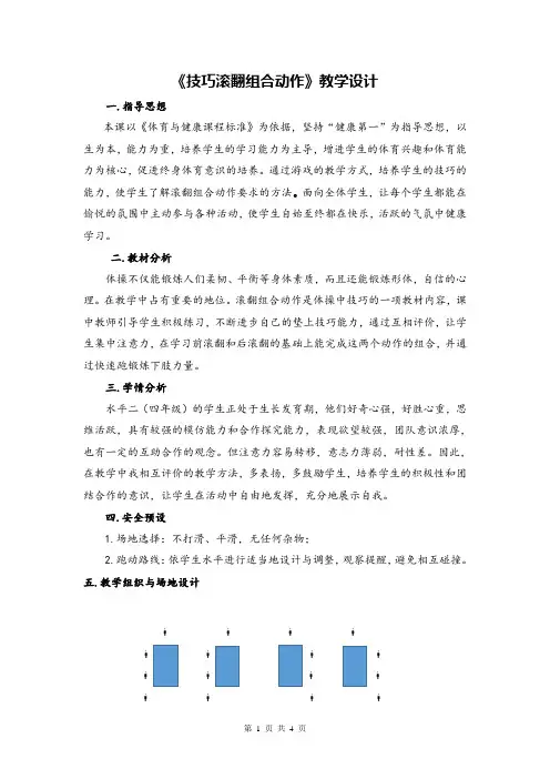 体育水平2技巧前滚翻接后滚翻组合