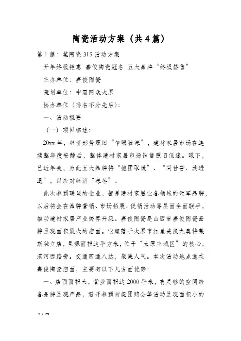 陶瓷活动方案(共4篇)