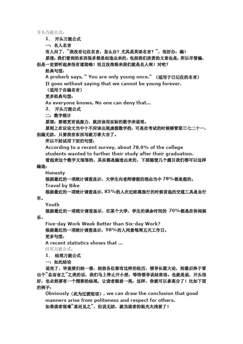 英语四级作文开头万能公式