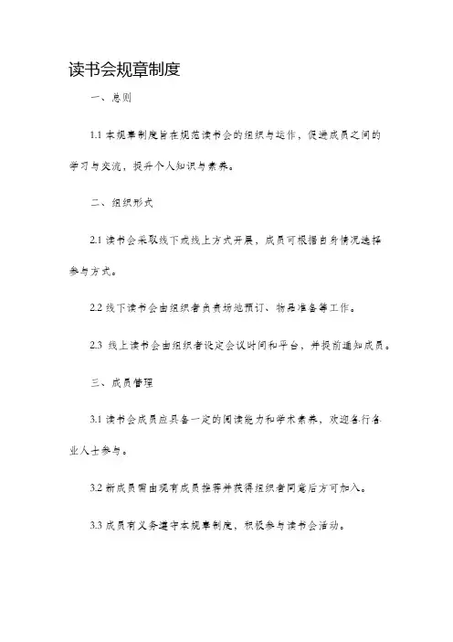读书会规章制度