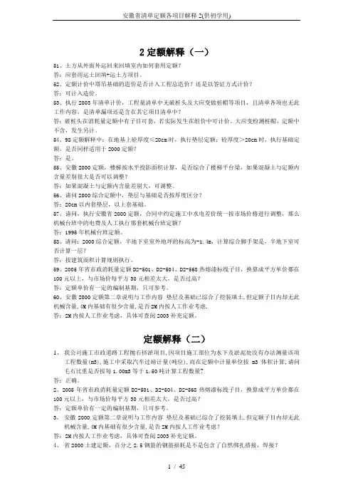 安徽省清单定额各项目解释2(供初学用)