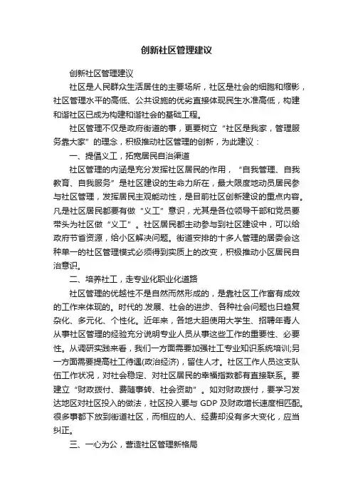 创新社区管理建议