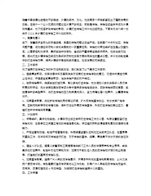 乡镇打击传销工作计划范本2023