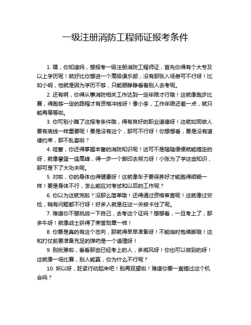 一级注册消防工程师证报考条件