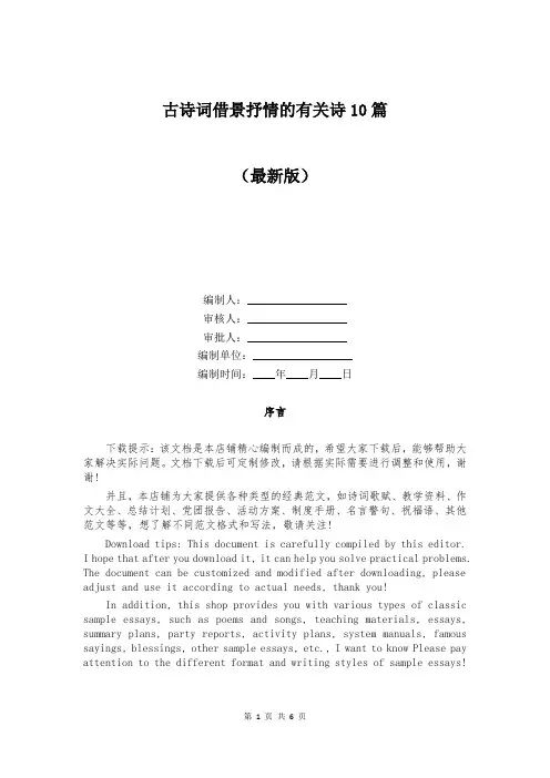 古诗词借景抒情的有关诗10篇