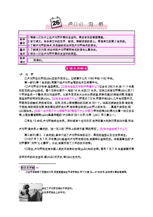 语S三语下教案26卢沟桥