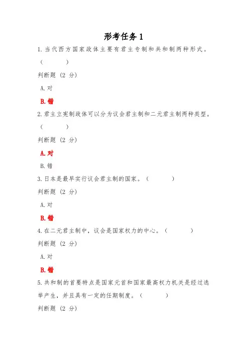 最新电大《西方行政制度》形考任务1-2参考答案