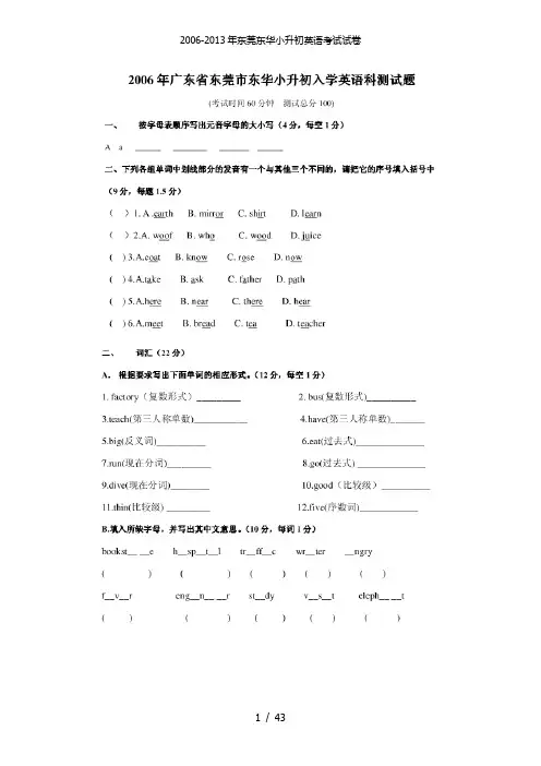 东莞东华小升初英语考试试卷