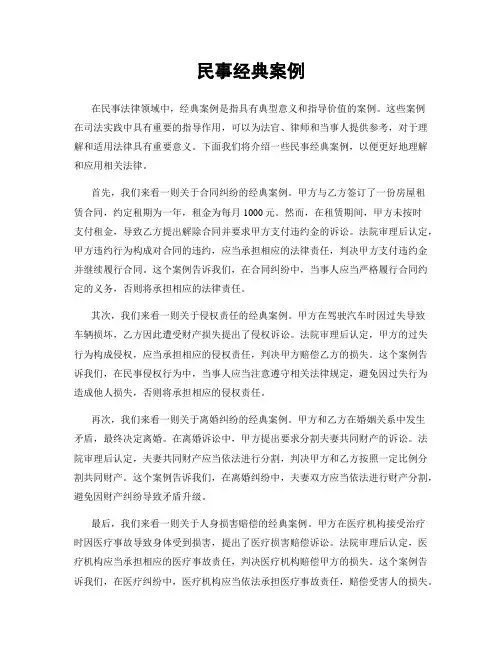 民事经典案例