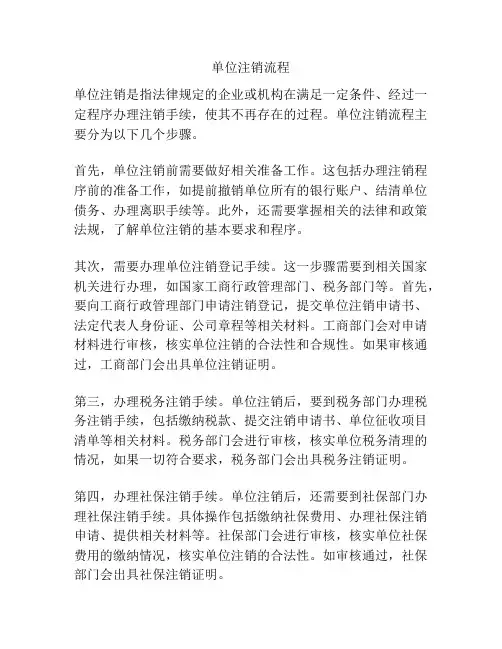 单位注销流程