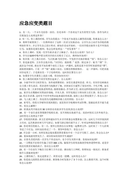 应急应变各类题目