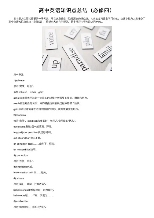 高中英语知识点总结（必修四）