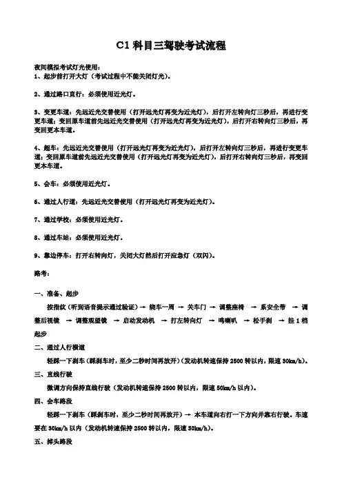 贵州都匀C1科目三驾驶考试流程