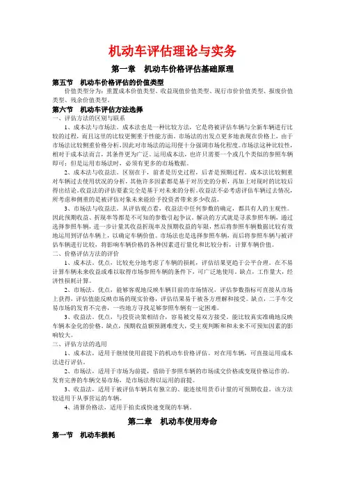 机动车价格评估理论与实务