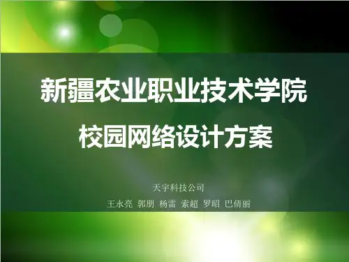 校园网络工程规划方案