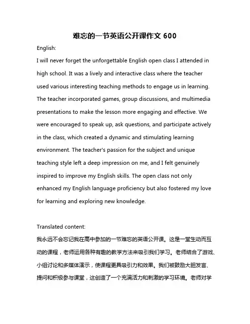 难忘的一节英语公开课作文600