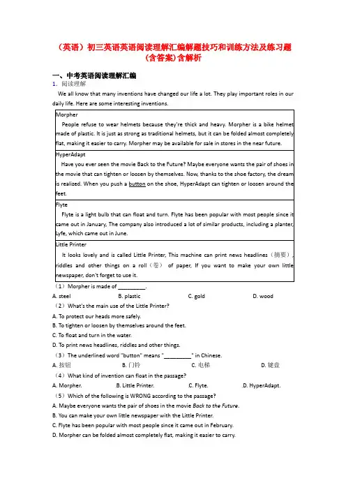(英语)初三英语英语阅读理解汇编解题技巧和训练方法及练习题(含答案)含解析