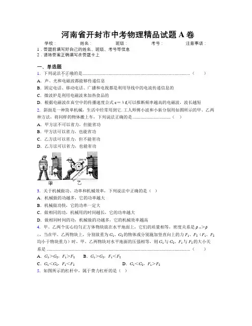 最新河南省开封市中考物理精品试题A卷附解析