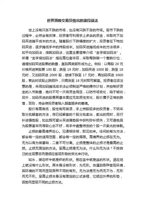 世界顶级交易员悟出的波段战法