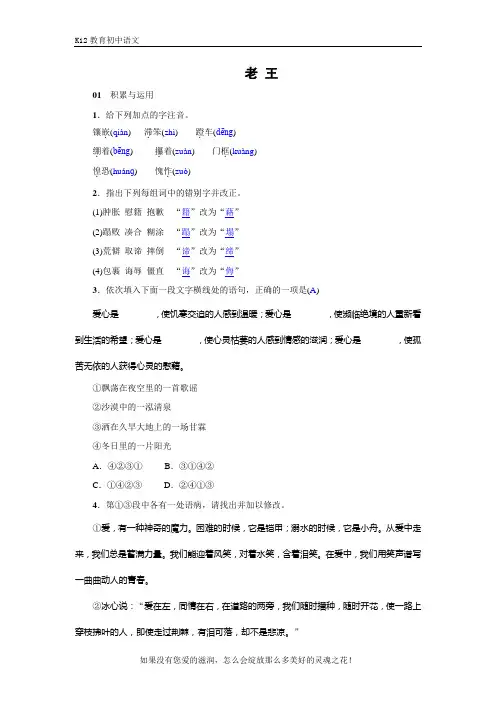 部编版七年级语文下册【名校课堂】《老王》作业