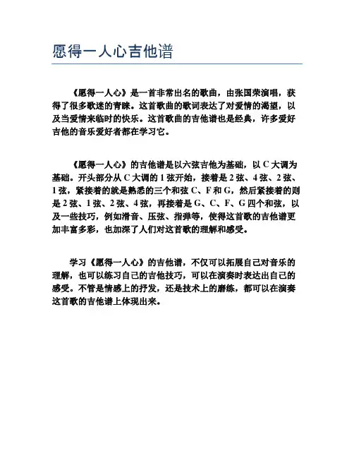 愿得一人心吉他谱