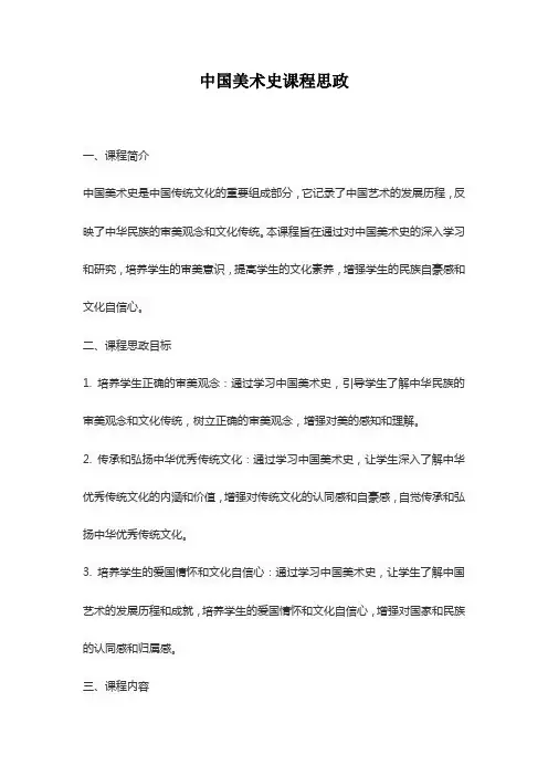 中国美术史课程思政