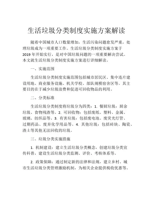 生活垃圾分类制度实施方案解读