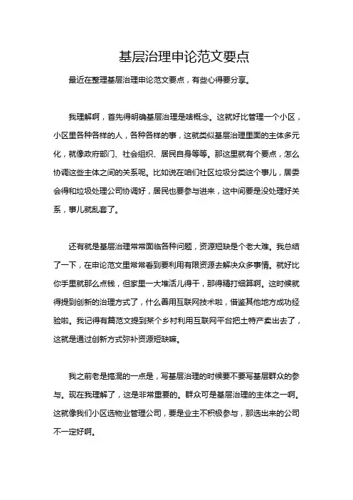 基层治理申论范文要点