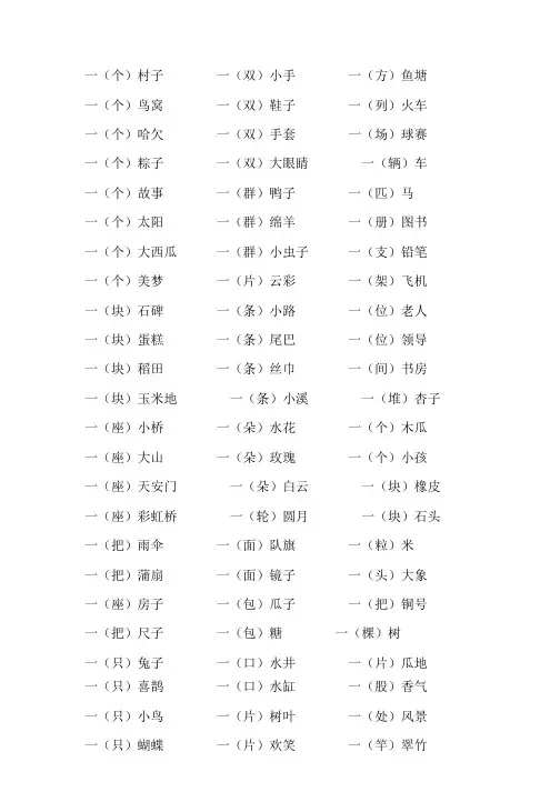部编版语文一年级下册考试常用量词汇总