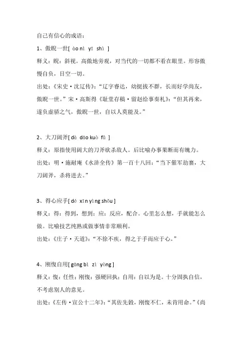 自己有信心的成语