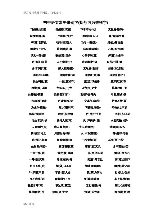 初中语文常见错别字