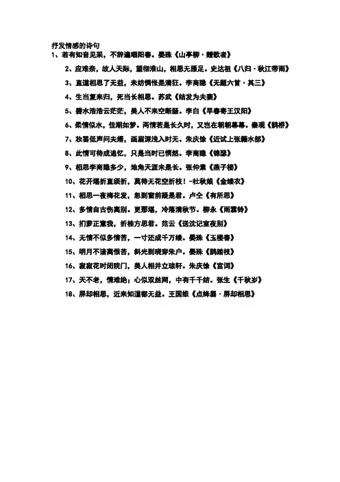 抒发情感的诗句