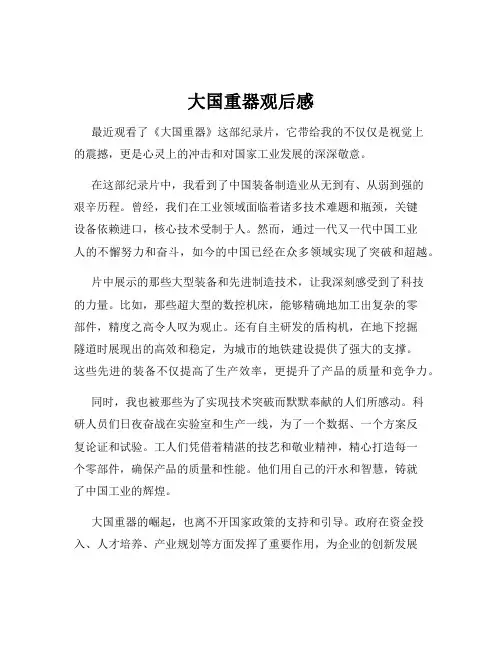 大国重器观后感