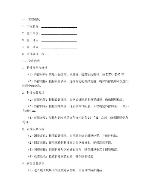 钢板桩斜撑安全技术交底模板