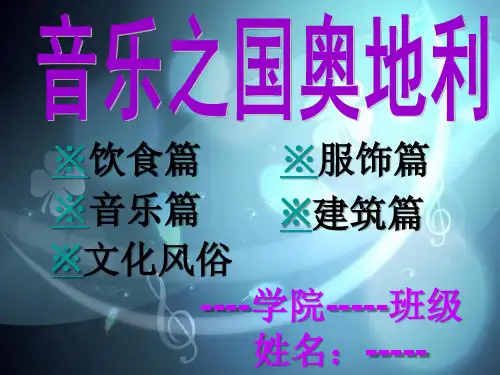 奥地利文化产业介绍