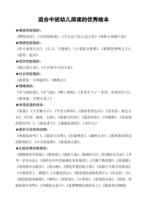 适合中班幼儿阅读的优秀绘本