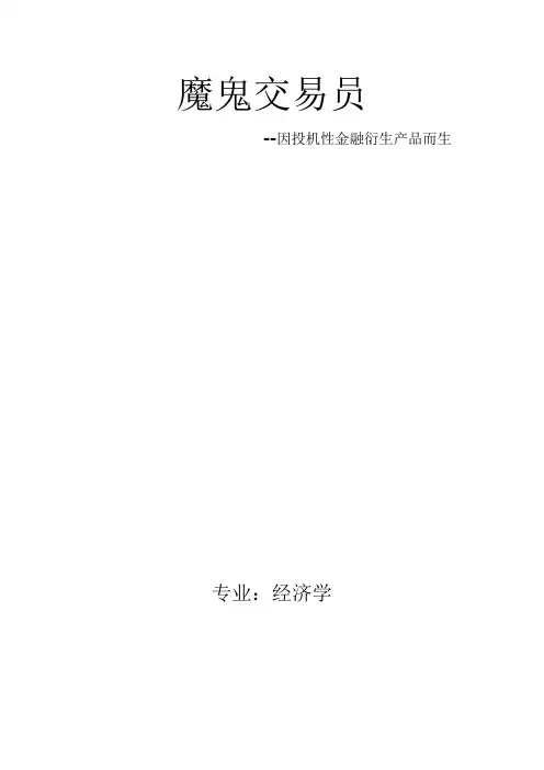 魔鬼交易员
