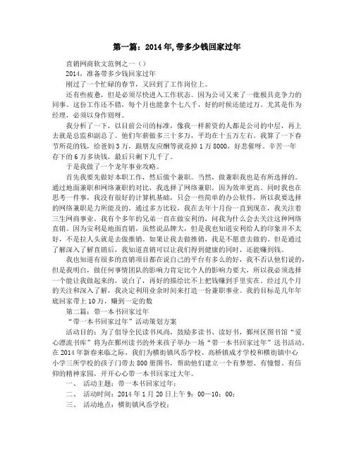 大学生带什么回家过年主题班会策划书(精选多篇)