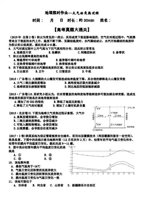 大气的受热过程 真题版