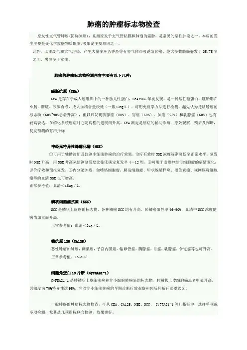 肺癌的肿瘤标志物检查