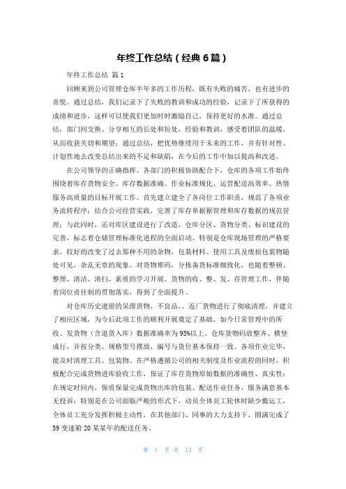年终工作总结(经典6篇)
