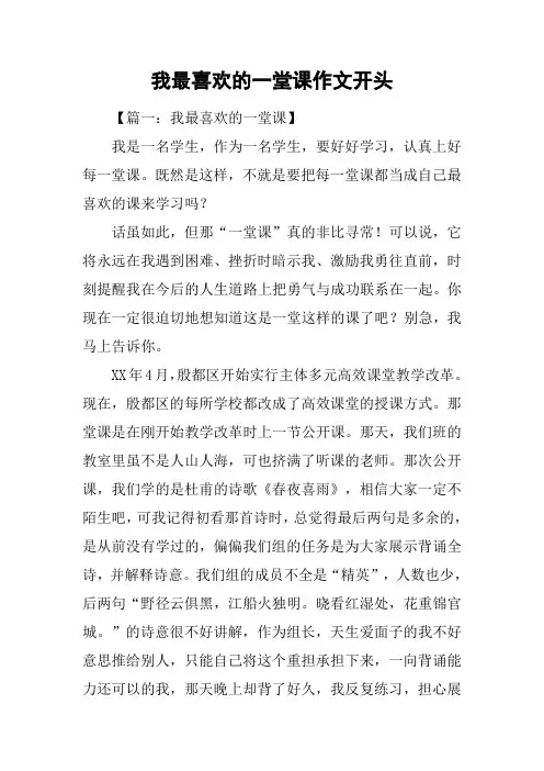 我最喜欢的一堂课作文开头
