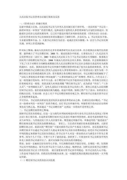 人民法院书记员管理办法施行现状及反思