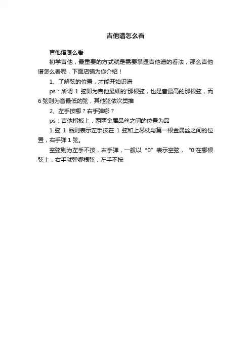 吉他谱怎么看