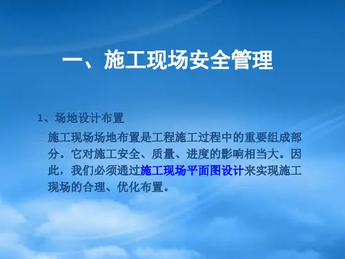 路面施工安全教育培训