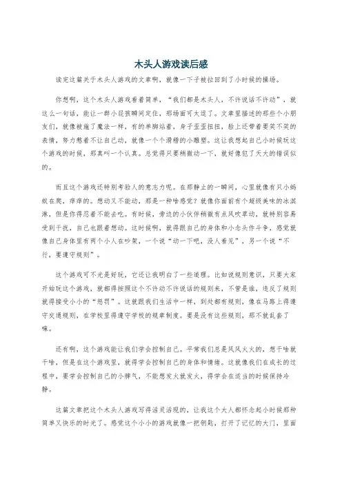 木头人游戏读后感