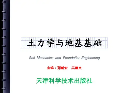 土力学与地基基础1 ppt课件